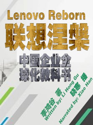 cover image of 联想涅槃